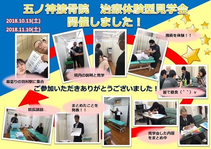 治療体験型見学会