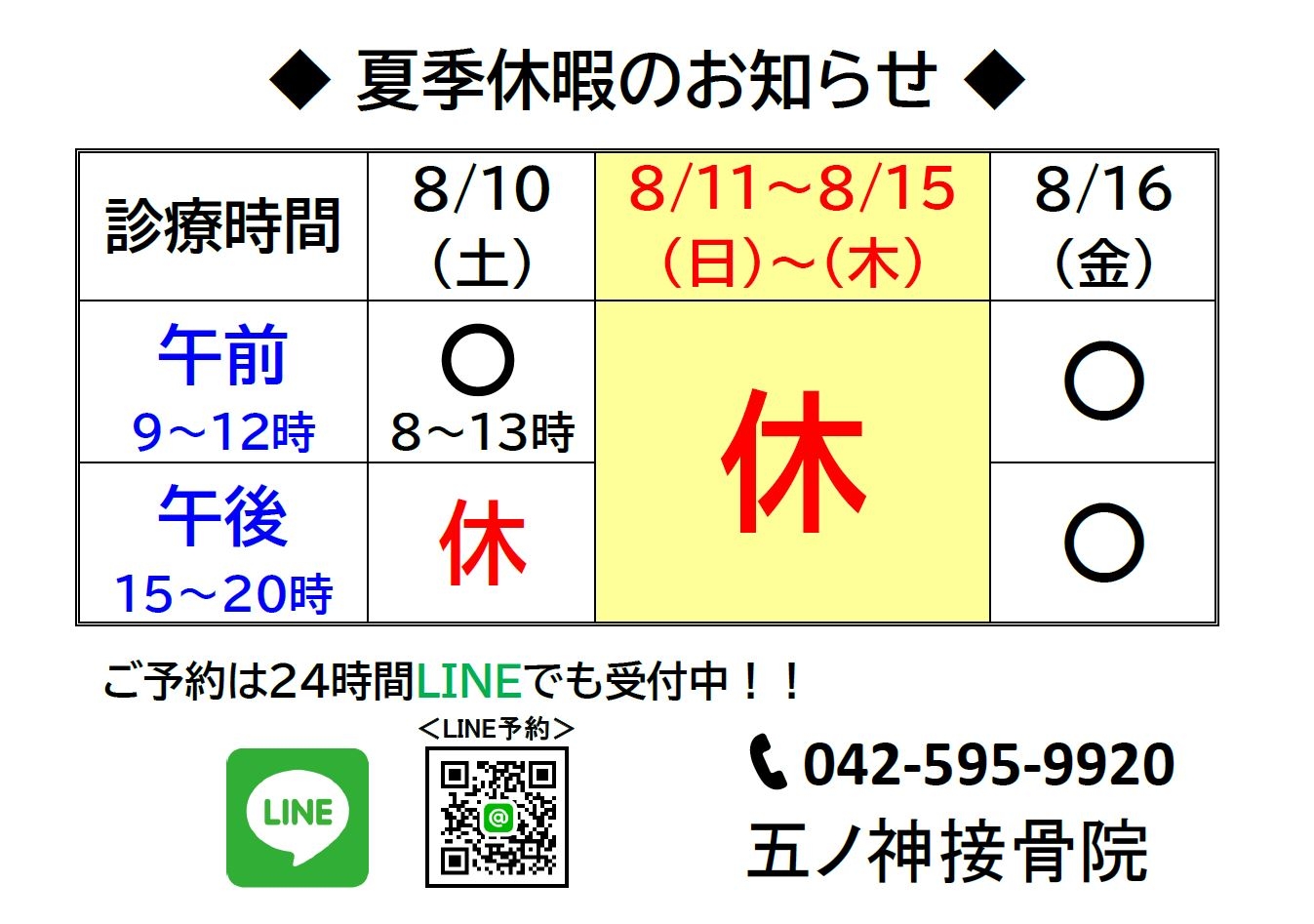 夏季