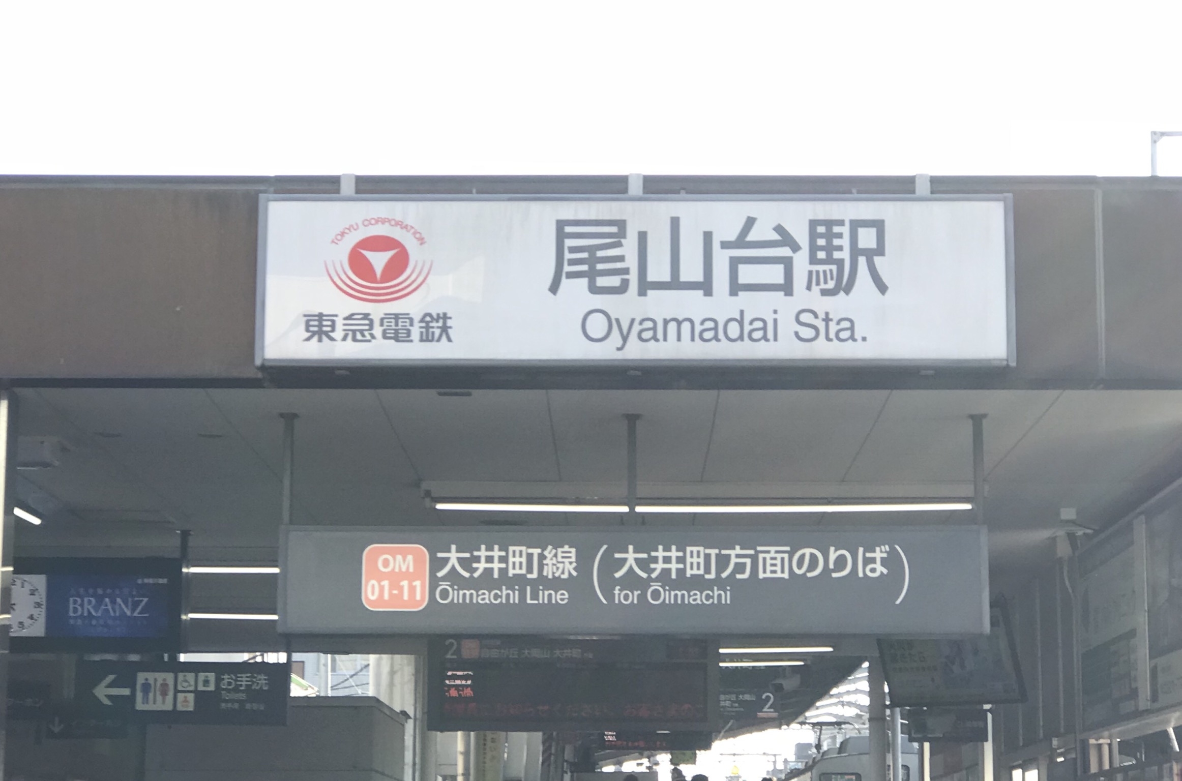 尾山台駅