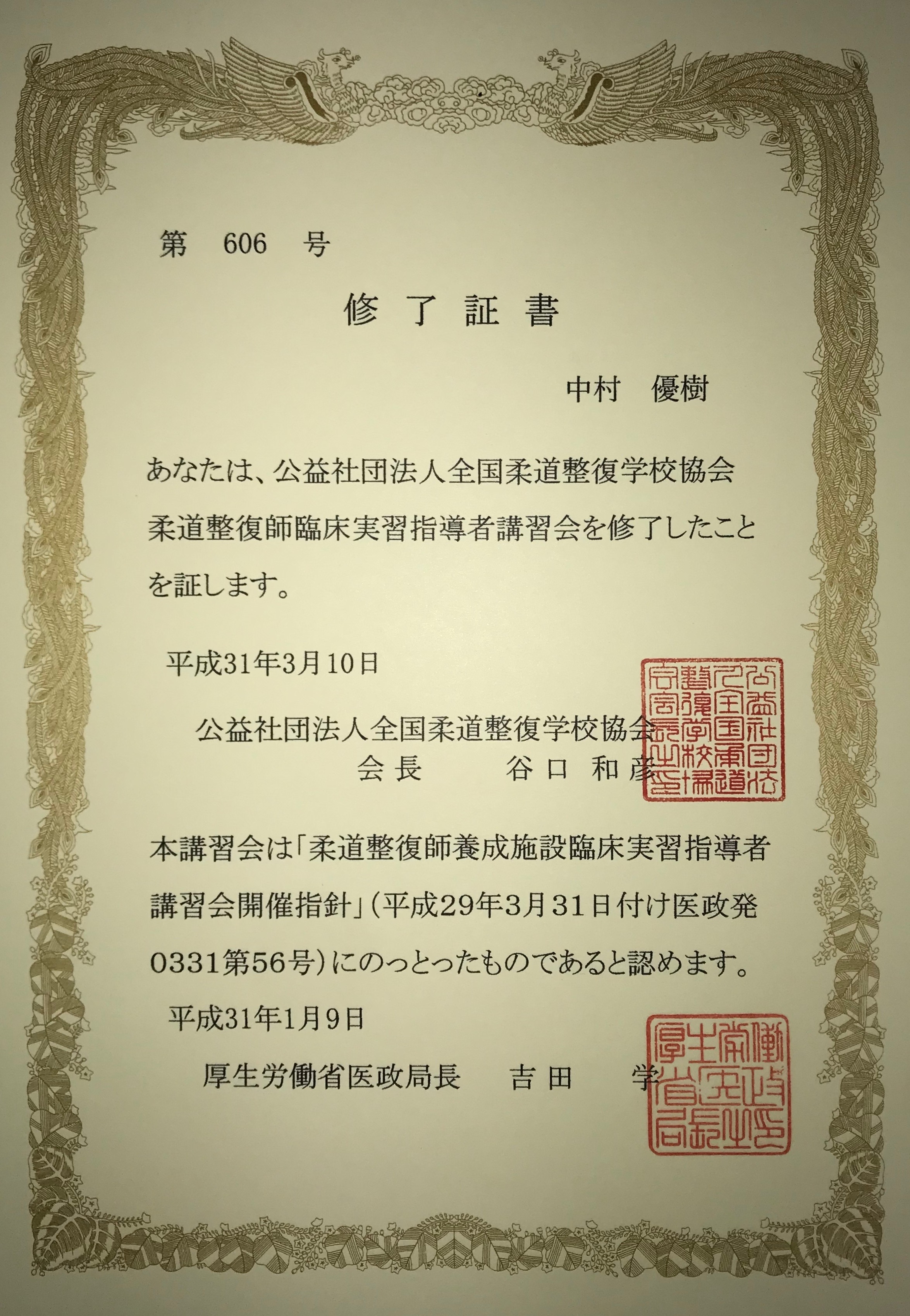 柔道整復師臨床実習指導者