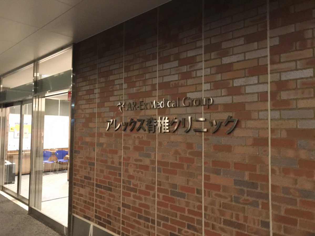 アレックス外観