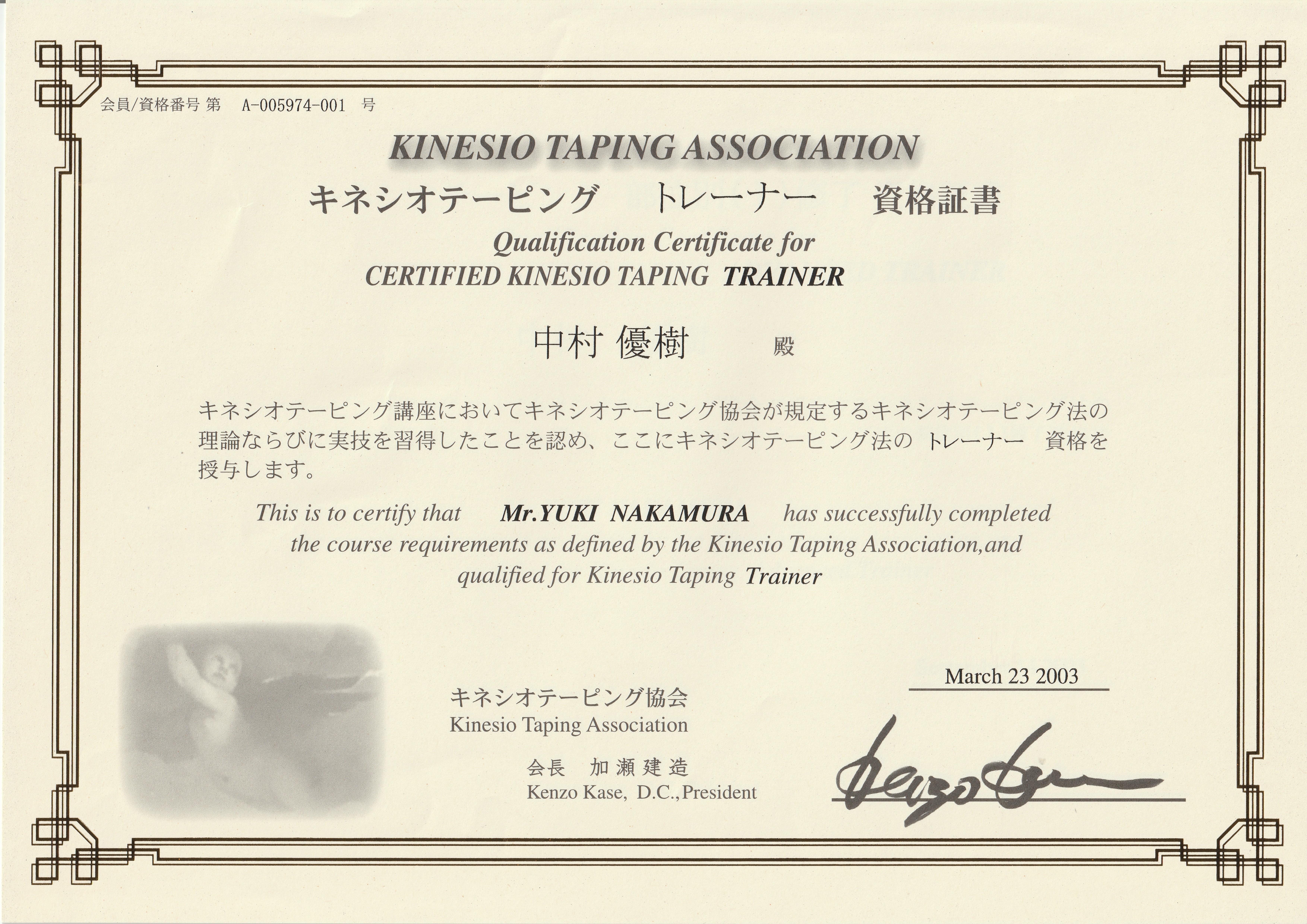 キネシオテーピングトレーナー資格証書