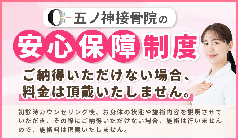 安心保障制度
