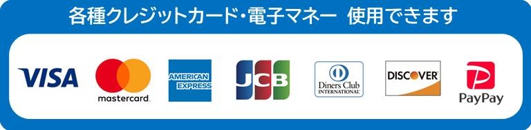 お支払い情報